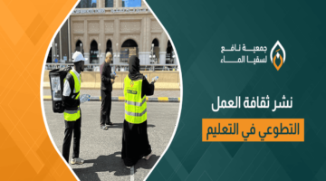 رقم قياسي عالمي.. المملكة تتفوق في التعليم التطوعي بموسوعة غينيس